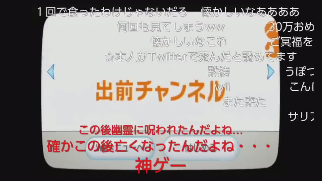 【伝説の動画】出前チャンネルを目隠しでプレイ part1【神回】Wiiの神ゲー【2014.2.26】