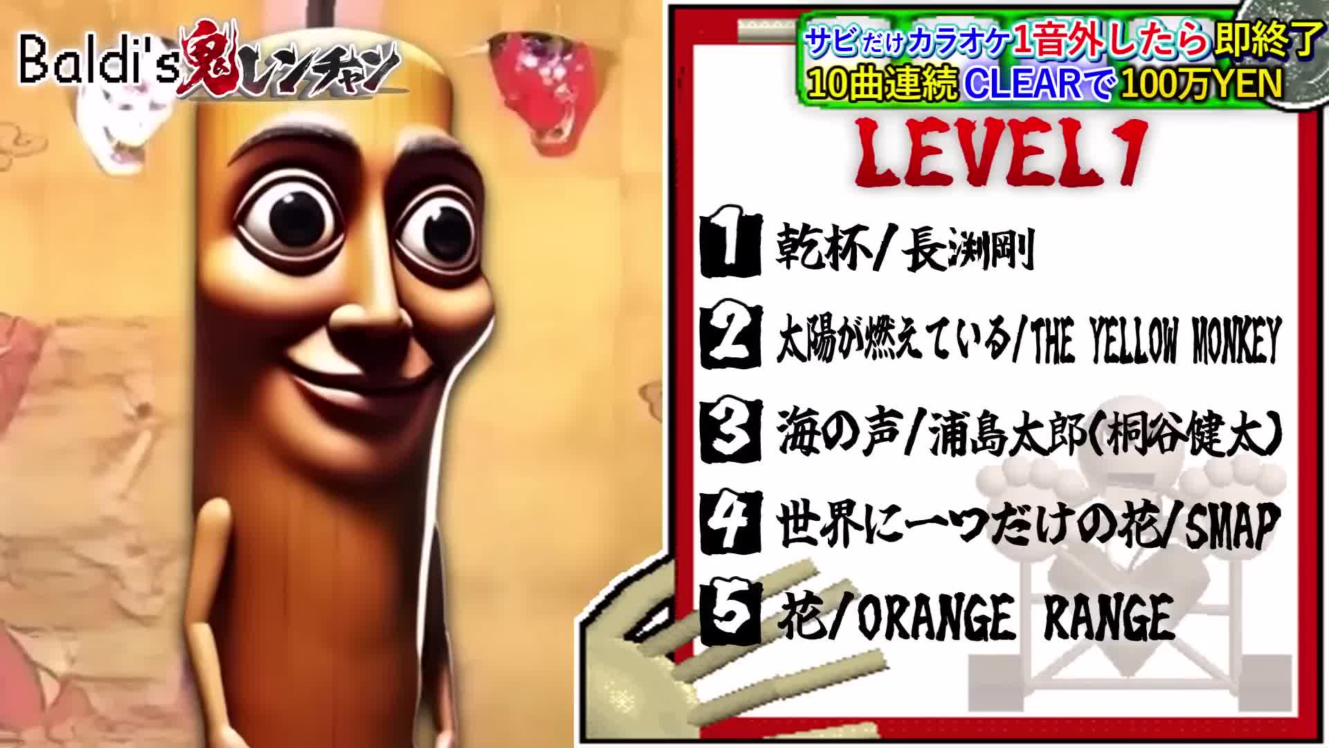 鬼レンチャンに挑戦するTung Tung Tung Sahur（1曲目）